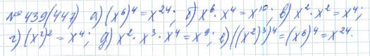 Ответ к задаче № 439 (447) - Рабочая тетрадь Макарычев Ю.Н., Миндюк Н.Г., Нешков К.И., гдз по алгебре 7 класс